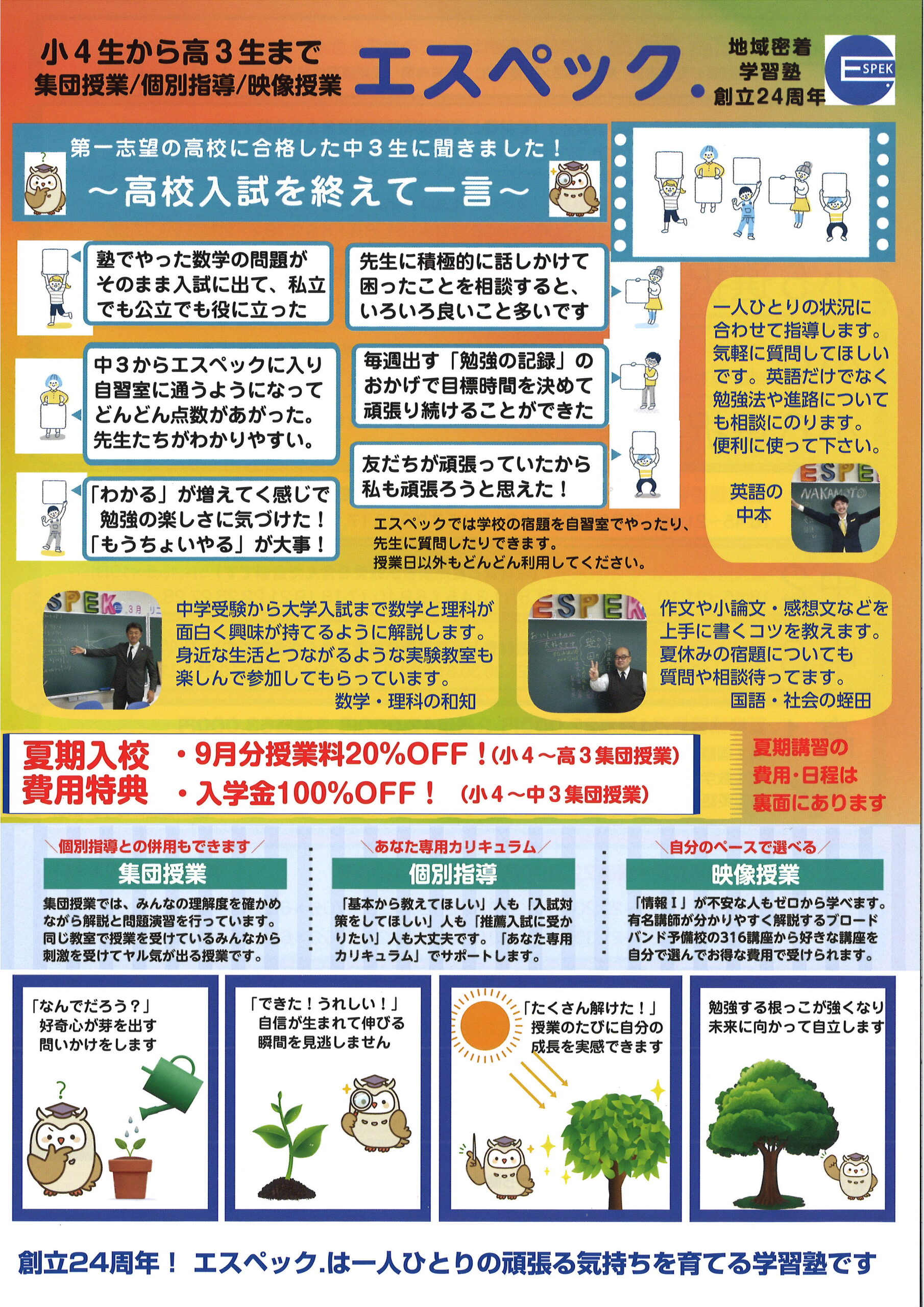 木更津の学習塾エスペック。で、夏をアツく駆け抜けよう！ 未来への